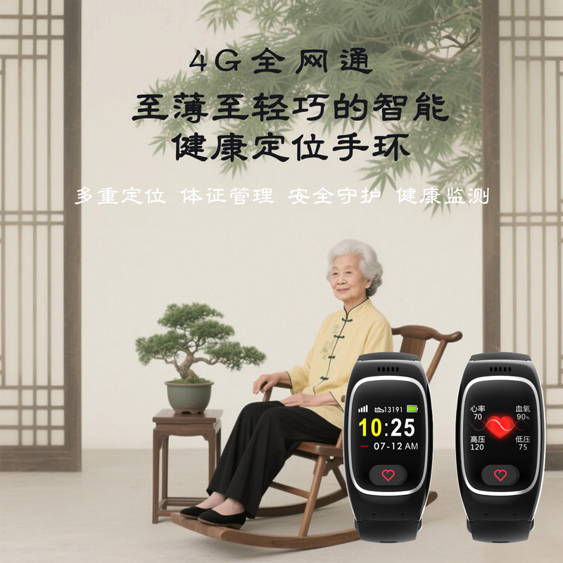 高齢者測位ブレスレット GPS測位 4Gフルネットワーク 高齢者血圧・心拍数スマートモニタリング スマートウォッチ|undefined