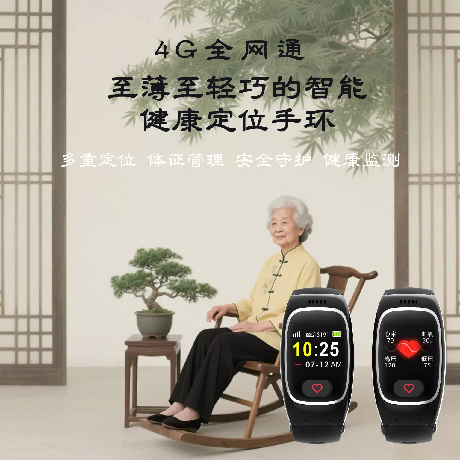 老人定位手环gps定位4g全网通老人血压心率智慧监测智能手表
