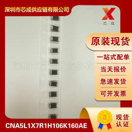CNA5L1X7R1H106K160AE TDK陶瓷贴片元器件电容一站式配单原装现货