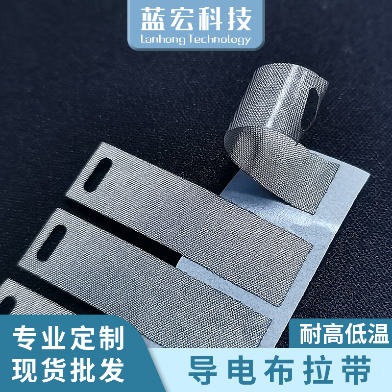 导电防静电耐磨耐高温织带绝缘电器液晶屏汽车线束固定导电布拉带