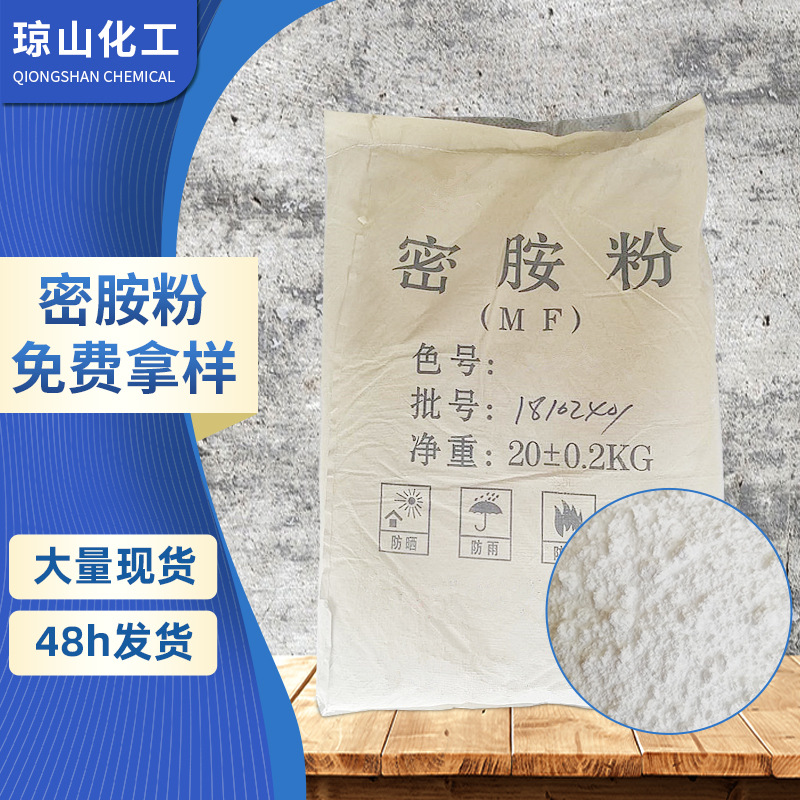 厂家批发密胺树脂密胺树脂成型粉粉末状密胺树脂三聚氰胺甲醛树脂