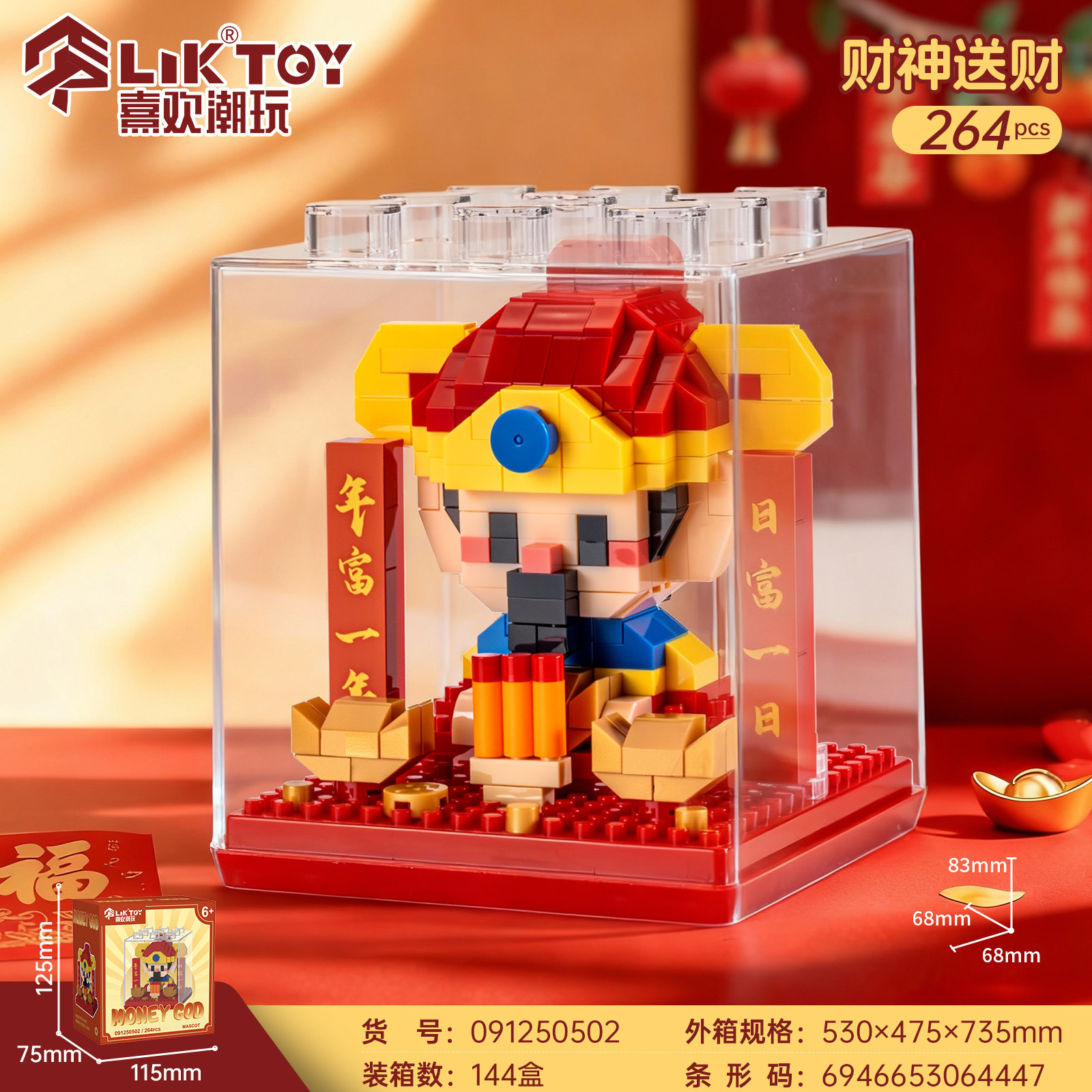 Regalos de Año Nuevo compatibles con Lexiang Rui Lucky Ball Ball Gao Caballo Año de la mascota Dios de la fortuna para niños juguetes inteligentes decoraciones