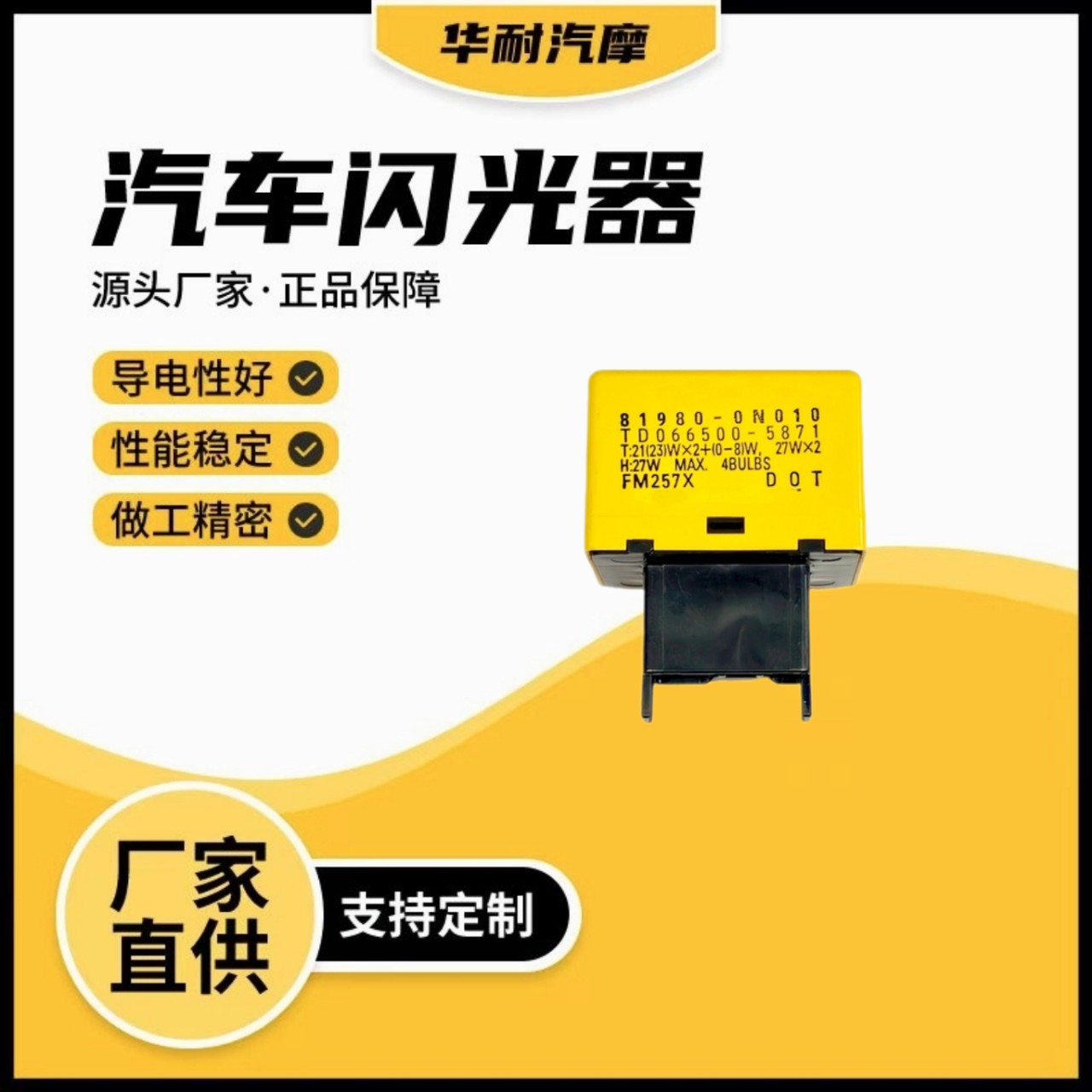 汽车闪光器81980-0N010闪光继电器TD066500-5871