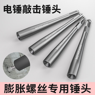 Expansion screw percussion installation hammer anti-theft door and window installation concave tooth tamper head electric hammer dual-purpose anchor