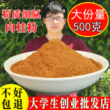 纯肉桂粉500g克天然烘焙咖啡原料餐前代餐食用中药材桂皮粉玉桂粉