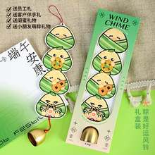 端午节粽子天团风铃挂饰diy创意金属挂件中国风室内高颜值门铃铛