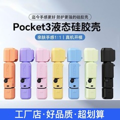 适用于大疆pocket3硅胶保护套防碰撞防刮花云台相机保护壳配件
