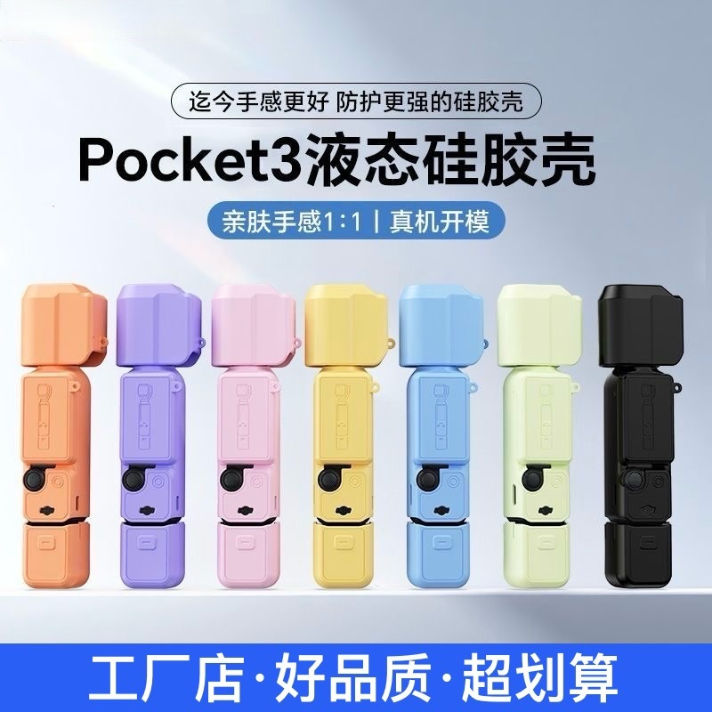 适用于大疆pocket3硅胶保护套防碰撞防刮花云台相机保护壳配件|undefined