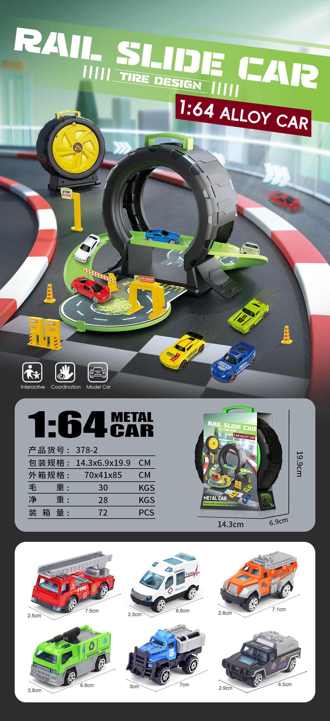 378-2 설치 수량 72 세트