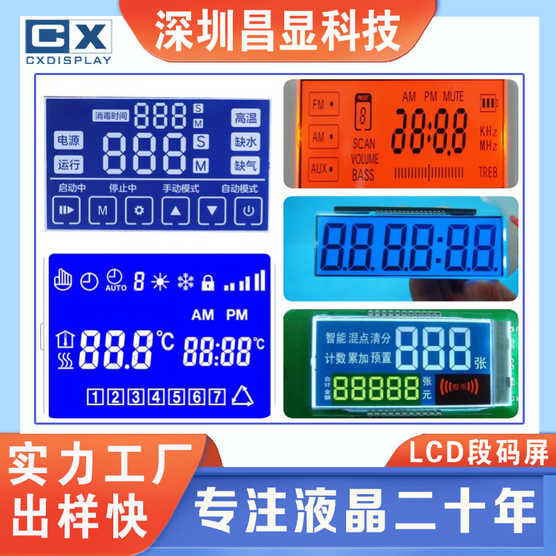 深圳lcd屏定制深圳lcd工厂lcd断码屏黑白单色液晶数字显示屏