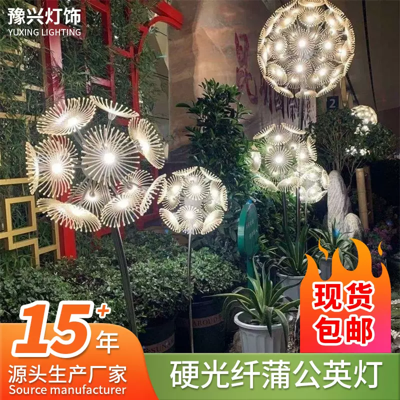 户外蒲公英灯硬光纤防水景观灯公园小区地插亮化工程草坪灯庭院灯