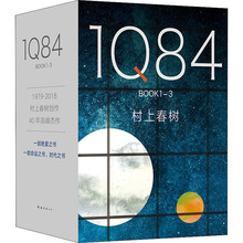 1Q84(全3册) 外国现当代文学 南海出版公司