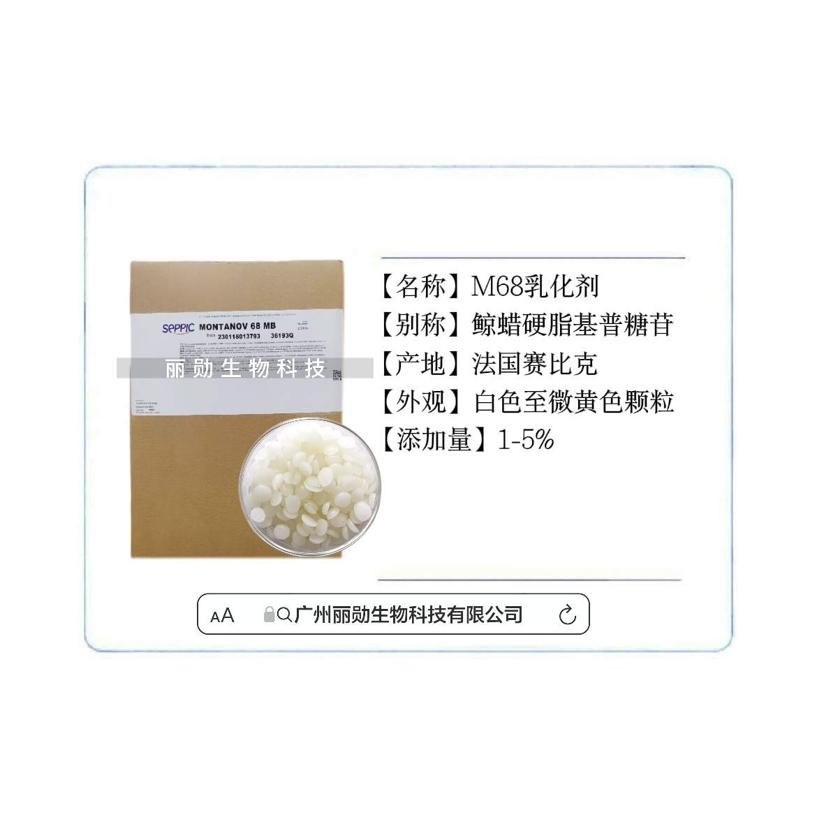 法国赛比克 M68乳化剂 MONTANOV 68 鲸蜡硬脂醇 鲸蜡硬脂基葡糖苷