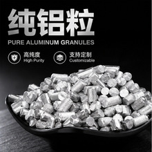 跨境直供 1-5mm纯铝粒高纯度金属铝颗粒 喷涂喷砂工业冶金用铝粒