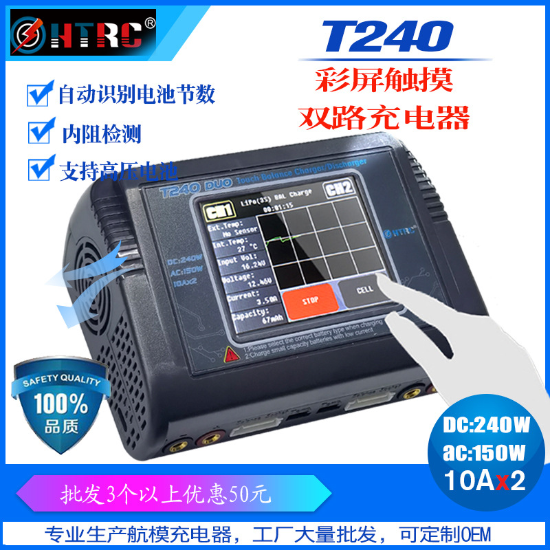 T240触摸彩屏LIPO平衡充电器航模锂电池充电器遥控车玩具B6充电器