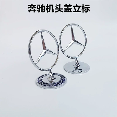 Mercedes-Benz car emblem, A R E C GLC CLA GLE series, Vito front grille, engine hood emblem