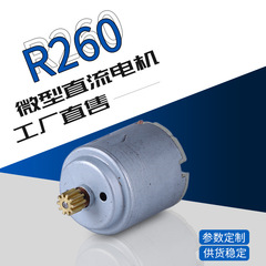 R260メーカー直販玩具マッサージ器足磨き器偏心輪振動トルク大直流マイクロモータ