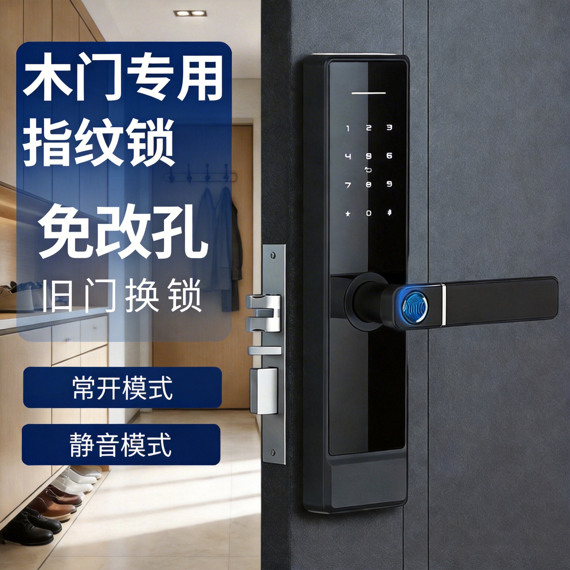 通通锁家室内卧室木门智能指纹锁办公室密码锁公寓民宿门锁电子锁