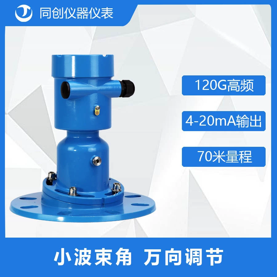 Высокочастотный радиолокационный измеритель уровня 120G настенный радиолокационный измеритель уровня