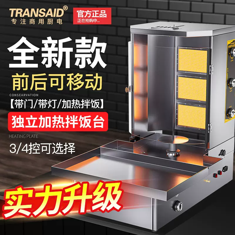 源头工厂土耳其烤肉机自动旋转巴西肉夹馍烧烤炉器出口烤肉拌饭机