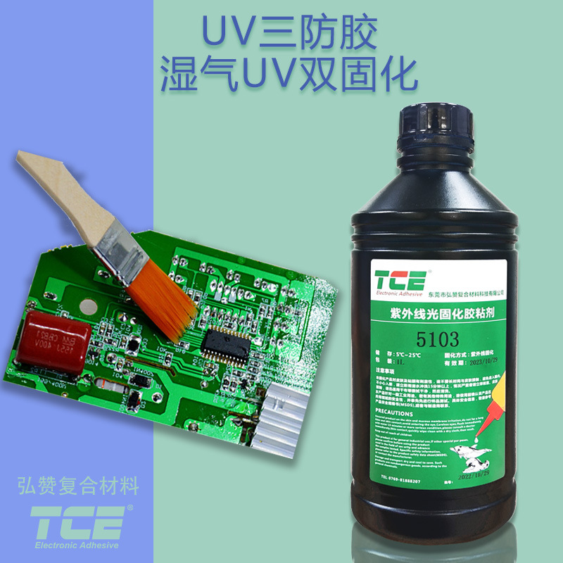 三防UV主图