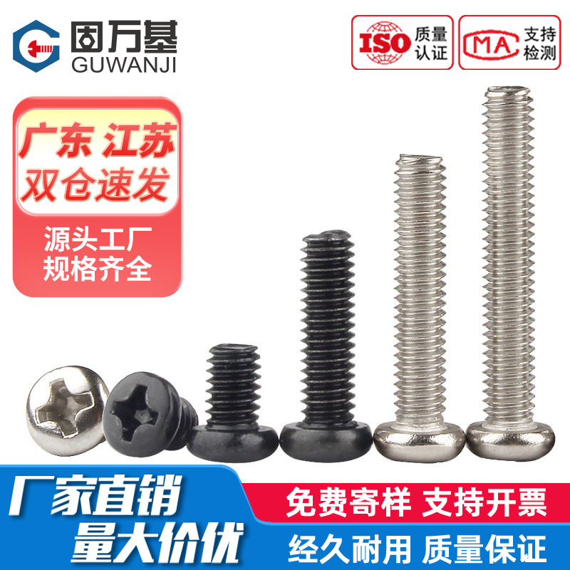 Nickel-plated iron black cross round head screw pan head bolt machine wire machine tooth element head electronic small screw M1.2--M6