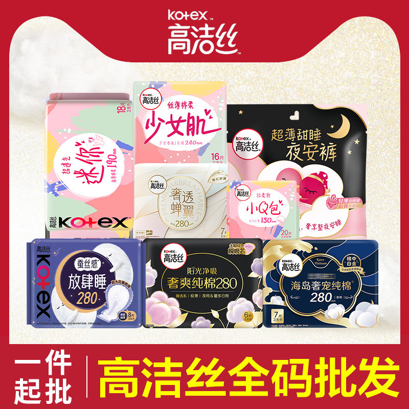 Kotex Sanitary Napkin, Pure Cotton, Island Cotton, Night Safety Pants, Safety Pants, Cotton Soft Aunt Napkin, One Box Wholesale Kotex Sanitary Napkin, Pure Cotton, Island Cotton, Night Safety Pants, Safety Pants, Cotton Soft Aunt Napkin, One Box Wholesale