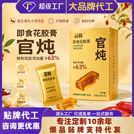 阿胶;非处方滋补膏;养生丸