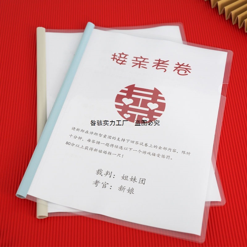 迎亲接亲考卷试卷搞笑游戏道具整新郎上岗考试卷婚礼结婚用品堵门|undefined