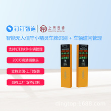 厂家直销小精灵智能车牌识别系统无人值守自动停车场道闸收费