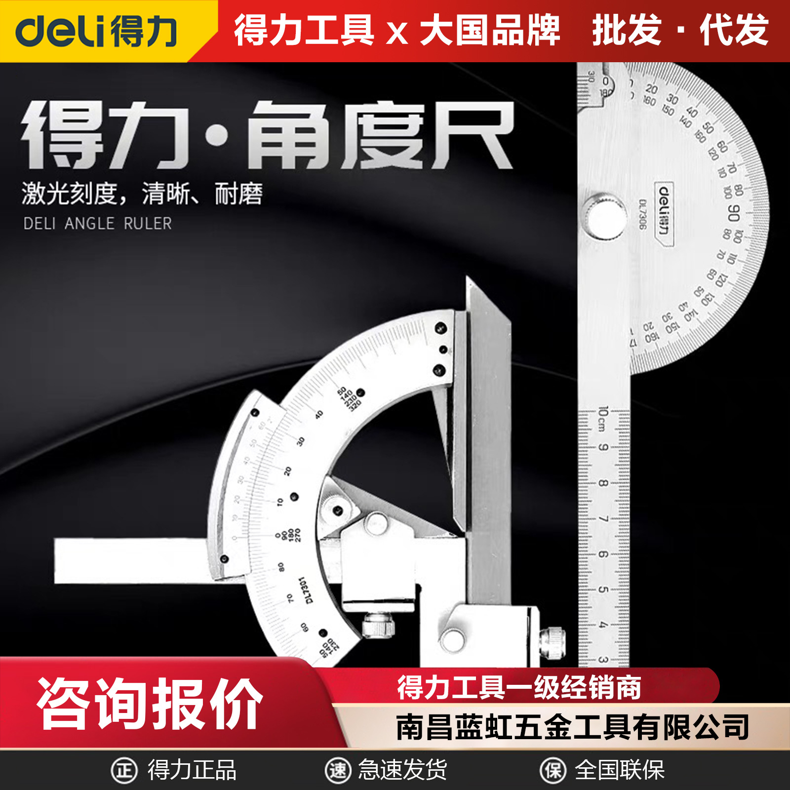 得力数显DL7306量角器数字多用角度规尺分度规测量1不锈钢0-320°