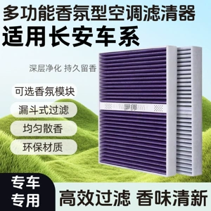Changan Deep Blue CS35/55/75, Qiyuan UNIV aktivləşdirilmiş karbonlu ətirli kondisioner filtri
