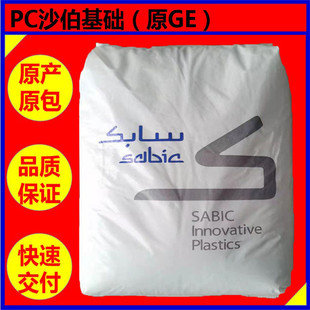 Pc Shabo Basics (Formerly Ge) 945A Transparent Grade [Flame Retardant Grade Injection Molded Grade Home Appliance Parts]