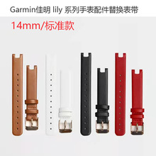 适用于Garmin佳明 lily 系列手表配件替换表带14mm标准款真皮表带