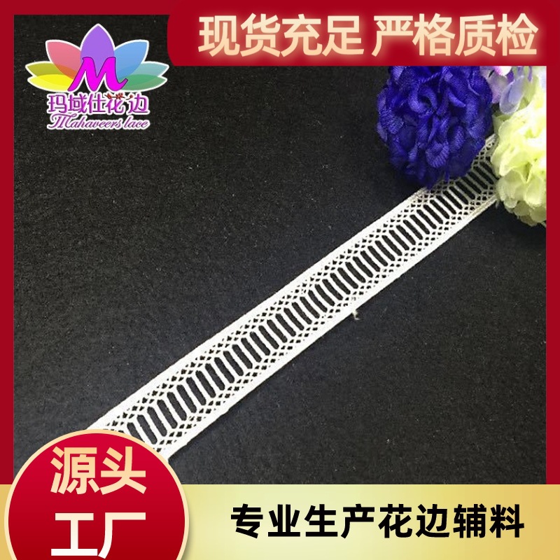新品服装辅料细线水溶刺绣  楼梯镂空花边 涤光丝高品质材料