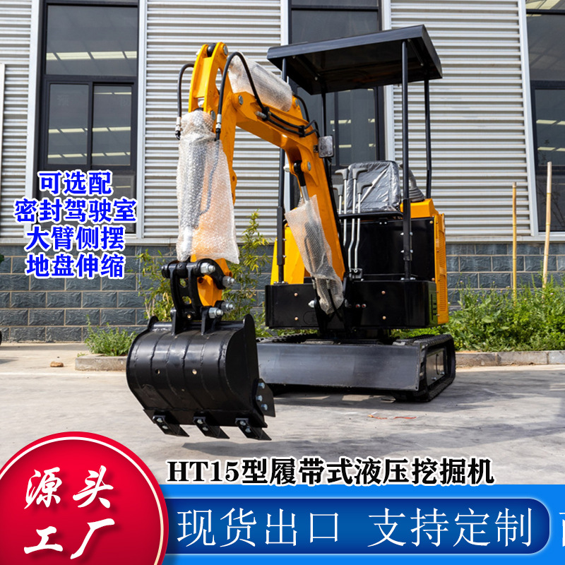 HT15挖掘机Optional sealed cab boom side swing chassis telesc