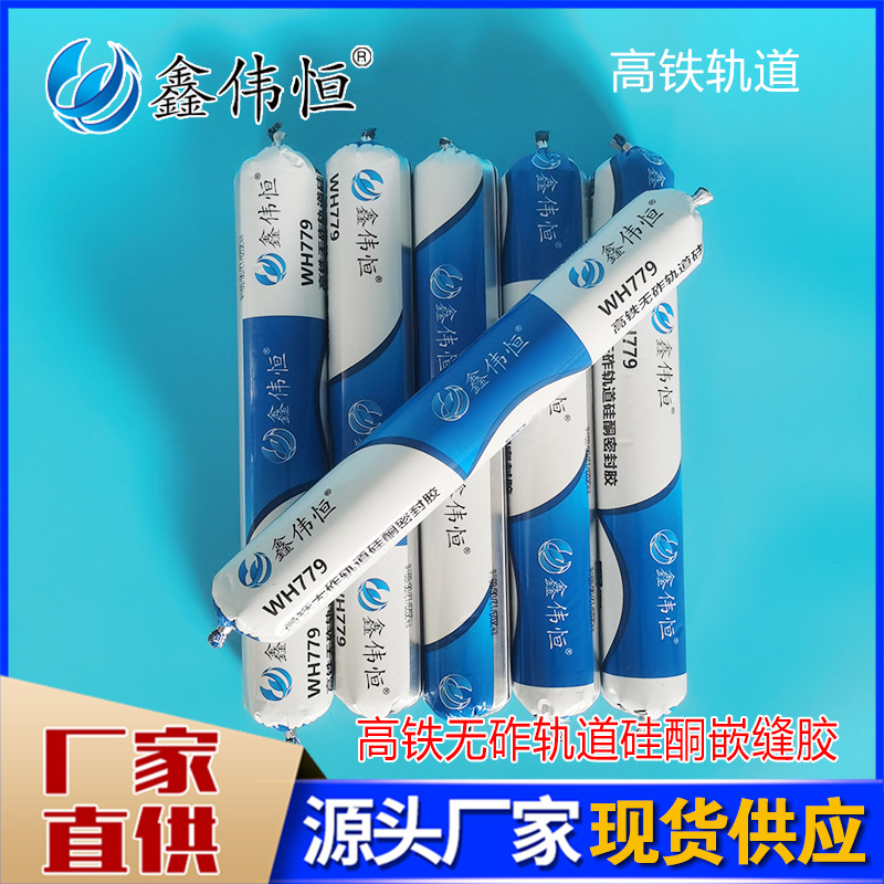 厂家直供高铁无砟轨道硅酮嵌缝胶 快干轨道交通嵌缝密封胶灰色