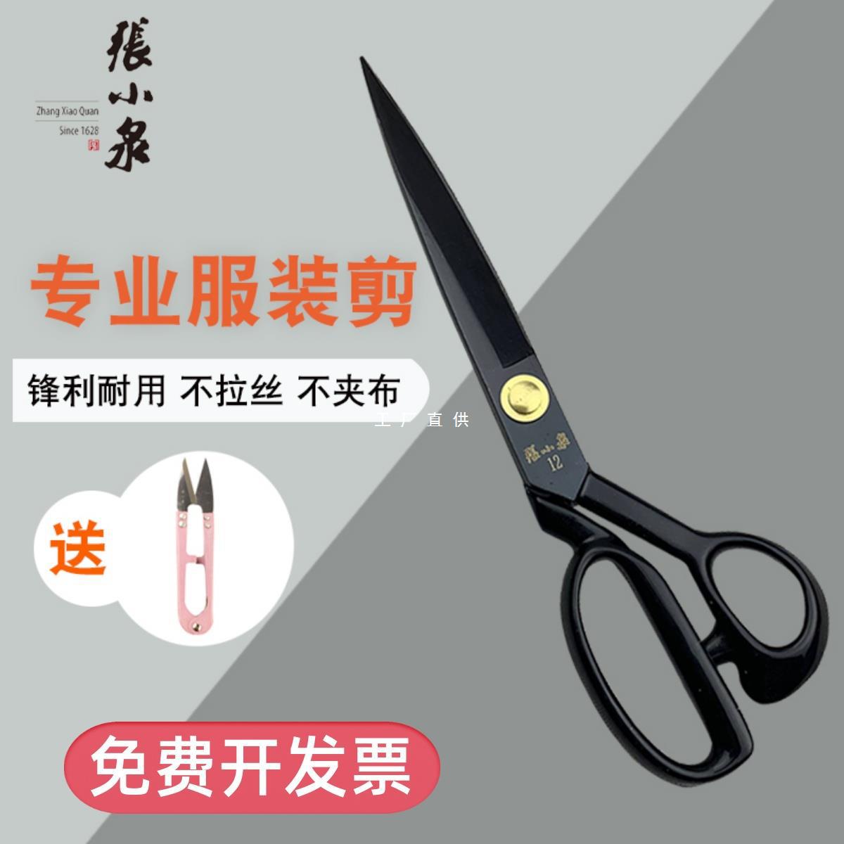 正品杭州张小泉剪刀服装剪裁缝剪正品裁布德国锰钢不锈钢大剪刀