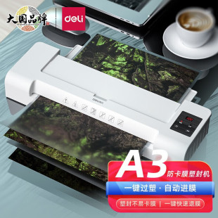 Deli 14318 plastic laminating machine photo plastic sealing machine A3/A4 office household plastic laminating machine photo thermoplastic laminating machine