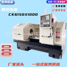 数控车床CK6150X1000宝鸡卧式数控机床三挡硬轨车削6150数控车床