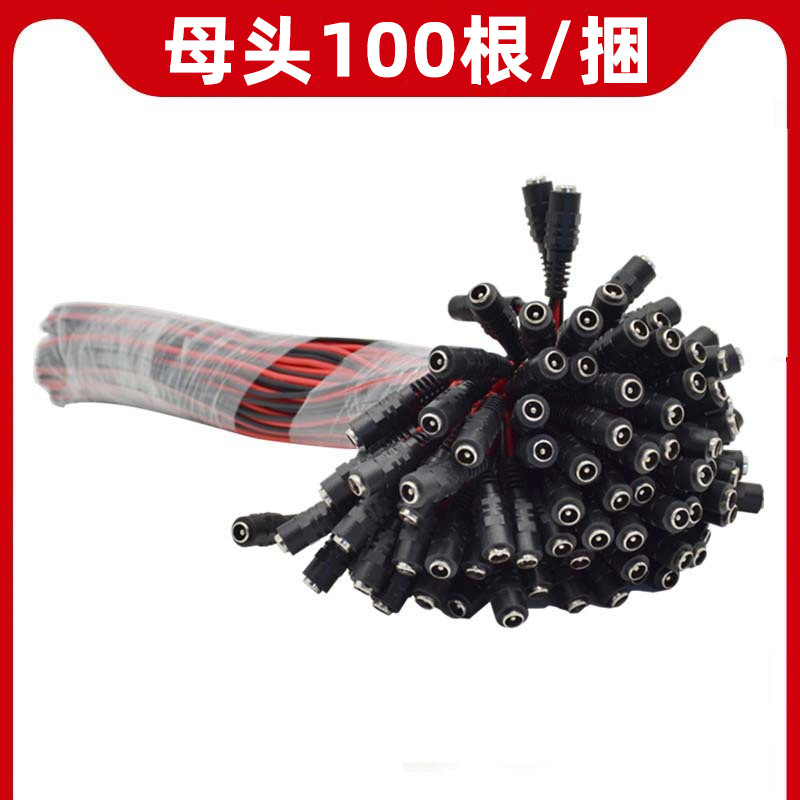 DC电源母头线纯铜芯红黑电源线监控母12Vdc接头电源线dc电源线母