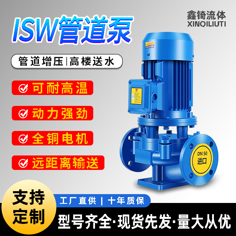 定制管道泵立式isg isw冷热水管道泵单级立式离心泵循环泵380V