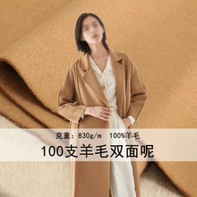 毛呢面料 高支羊毛双面呢布料 双面顺毛呢 羊毛面料 素色大衣布料