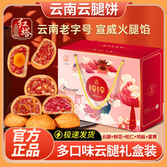 红塔云腿月饼100克宣威火腿荞麦月饼云南特产滇式中秋传统礼盒装