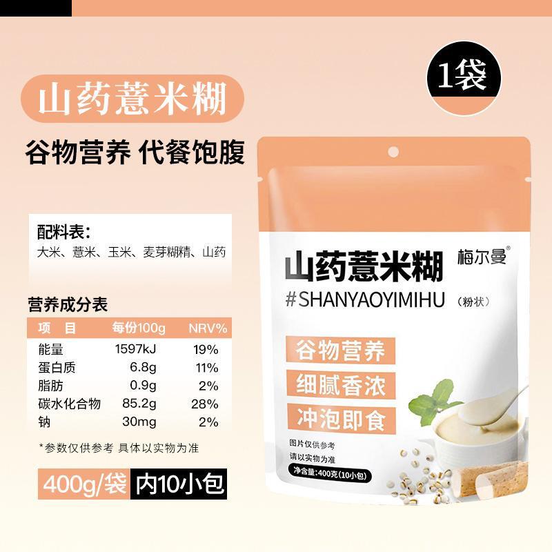 メルマン山薬ハトムギペースト400gは、健康な朝食の粗食を飲むハトムギ米粉|undefined