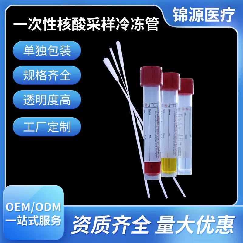 厂家供应一次性使用采样冷冻管 10ml灭活型保存液试剂管套装