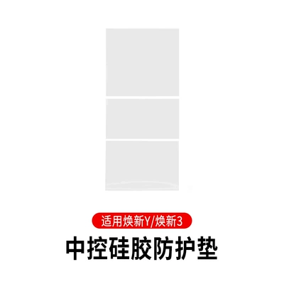 Other Automotive Interior Supplies Film Protection Sticker Wood Grain - huanxin-3huanxin-y-central-control-panel-silicone-protective-pad-white