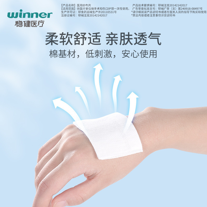 Winner穏健医療用ガーゼ5cm/7.5cm/10cm使い捨て滅菌袋にガーゼブロックがない|undefined