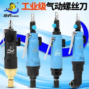 Taiwan Sea Tiger 5H Air Batch Pneumatic Screwdriver Elbow 10H Air Batch 8H Air Batch Pneumatic Screwdriver Screwdriver Screwdriver