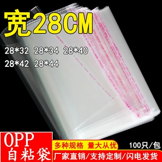 OPP袋28CM宽牛仔裤包装袋不干胶自粘袋透明塑料袋子